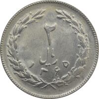 سکه 2 ریال 1365 (لا) کوتاه - تاریخ باز - MS63 - جمهوری اسلامی