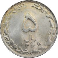 سکه 5 ریال 1365 (تاریخ کوچک) - MS64 - جمهوری اسلامی