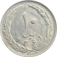 سکه 10 ریال 1361 (تاریخ بزرگ) پشت بسته - MS62 - جمهوری اسلامی