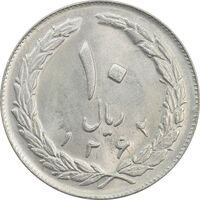 سکه 10 ریال 1362 پشت باز - MS63 - جمهوری اسلامی