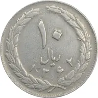 سکه 10 ریال 1362 (شکستگی قالب) پشت بسته - VF30 - جمهوری اسلامی