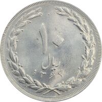 سکه 10 ریال 1364 (صفر بزرگ) پشت باز - MS63 - جمهوری اسلامی