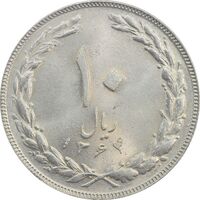 سکه 10 ریال 1364 (یک باریک) پشت بسته - MS65 - جمهوری اسلامی