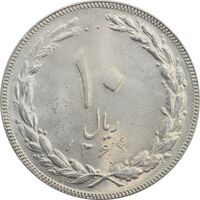 سکه 10 ریال 1364 (یک باریک) پشت بسته - MS64 - جمهوری اسلامی
