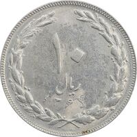 سکه 10 ریال 1364 (یک باریک) پشت بسته - AU58 - جمهوری اسلامی