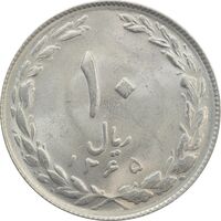 سکه 10 ریال 1365 (مکرر پشت سکه) - MS64 - جمهوری اسلامی