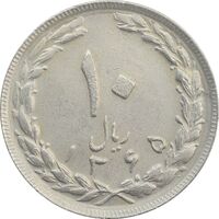 سکه 10 ریال 1365 تاریخ بزرگ - EF45 - جمهوری اسلامی