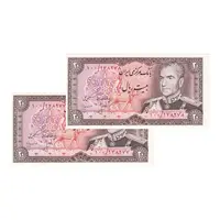 اسکناس 20 ریال (انصاری - مهران) ریال باز - جفت - UNC64 - محمد رضا شاه