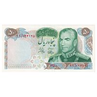 اسکناس 50 ریال 1350 (آموزگار - جهانشاهی) - تک - AU55 - محمد رضا شاه