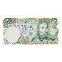 اسکناس 50 ریال (انصاری - یگانه) - تک - UNC63 - محمد رضا شاه