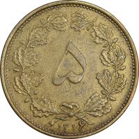 سکه 5 دینار 1316 برنز - EF40 - رضا شاه