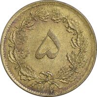 سکه 5 دینار 1317 برنز - AU55 - رضا شاه