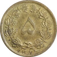 سکه 5 دینار 1317 برنز - AU50 - رضا شاه