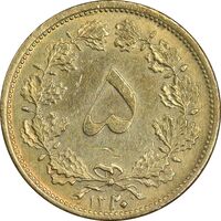 سکه 5 دینار 1320 برنز - EF45 - رضا شاه