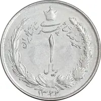 سکه 1 ریال 1322 نقره - AU55 - محمد رضا شاه