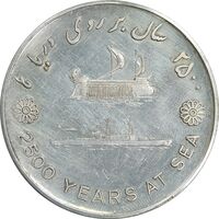 مدال نقره بر روی دریا ها 2535 - AU50 - محمد رضا شاه