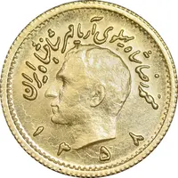 سکه طلا ربع پهلوی 1358 آریامهر - MS62 - محمد رضا شاه