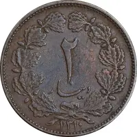 سکه 2 دینار 1310 - EF45 - رضا شاه