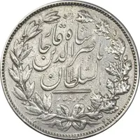 سکه 5000 دینار 1297 - EF40 - ناصرالدین شاه
