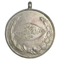 مدال آویزی نقره رفتگران شهرداری - شماره 30 - EF - محمد رضا شاه