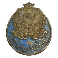 نشان باشگاه ورزشی کانون کار و آموزش 1326 - EF - محمد رضا شاه