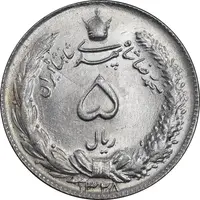 سکه 5 ریال 1328 - MS63  - محمد رضا شاه