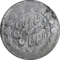 سکه 2000 دینار 1318 خطی - 13108 ارور تاریخ - AU55 - مظفرالدین شاه
