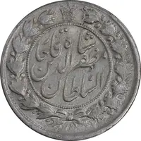 سکه 2 قران 1321 - 13201 ارور تاریخ - AU55 - مظفرالدین شاه
