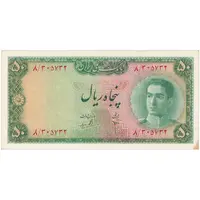 اسکناس 50 ریال سری سوم - تک - AU58 - محمد رضا شاه