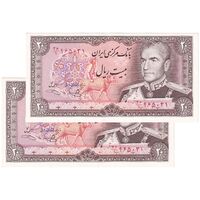 اسکناس 20 ریال (یگانه - خوش کیش) - جفت - UNC62 - محمد رضا شاه