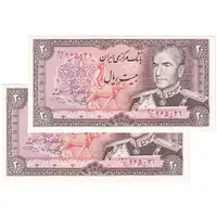 اسکناس 20 ریال (یگانه - خوش کیش) - جفت - UNC62 - محمد رضا شاه