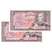 اسکناس 20 ریال (یگانه - مهران) - جفت - UNC61 - محمد رضا شاه