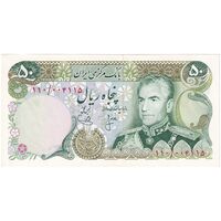 اسکناس 50 ریال (انصاری - یگانه) - تک - UNC62 - محمد رضا شاه