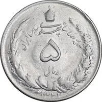 سکه 5 ریال 1322 - EF40 - محمد رضا شاه