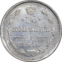 سکه 20 کوپک 1916BC نیکلای دوم - MS62 - روسیه