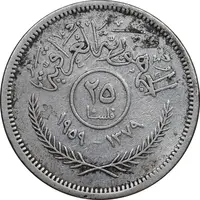 سکه 25 فلس 1959 جمهوری - EF45 - عراق