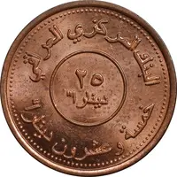 سکه 25 دینار 2004 جمهوری - MS61 - عراق