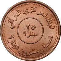 سکه 25 دینار 2004 جمهوری - MS61 - عراق