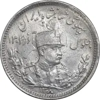 سکه 1000 دینار 1308 تصویری - MS62 - رضا شاه