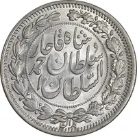 سکه 1000 دینار 1330 خطی - سایز بزرگ - MS62 - احمد شاه