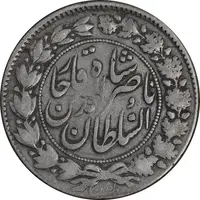 سکه 2000 دینار 1298 - VF30 - ناصرالدین شاه