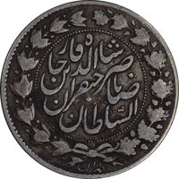 سکه 2000 دینار 1299 - VF35 - ناصرالدین شاه