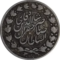 سکه 2000 دینار 1299 - VF35 - ناصرالدین شاه