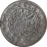 سکه 2000 دینار 1301 - AU50 - ناصرالدین شاه