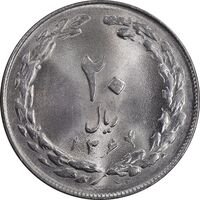 سکه 20 ریال 1364 - صفر بزرگ - MS64 - جمهوری اسلامی