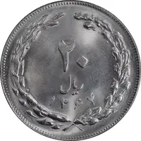سکه 20 ریال 1364 - صفر بزرگ - MS63 - جمهوری اسلامی