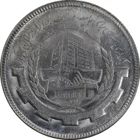 سکه 20 ریال 1367 بانکداری - MS64 - جمهوری اسلامی