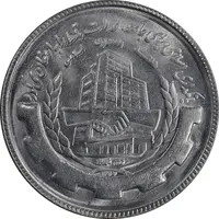 سکه 20 ریال 1367 بانکداری - MS63 - جمهوری اسلامی