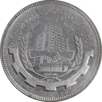 سکه 20 ریال 1367 بانکداری - AU50 - جمهوری اسلامی