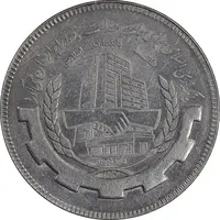 سکه 20 ریال 1367 بانکداری - EF45 - جمهوری اسلامی